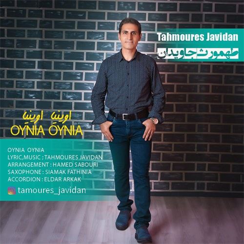 طهمورث جاویدان اوینیا اوینیا